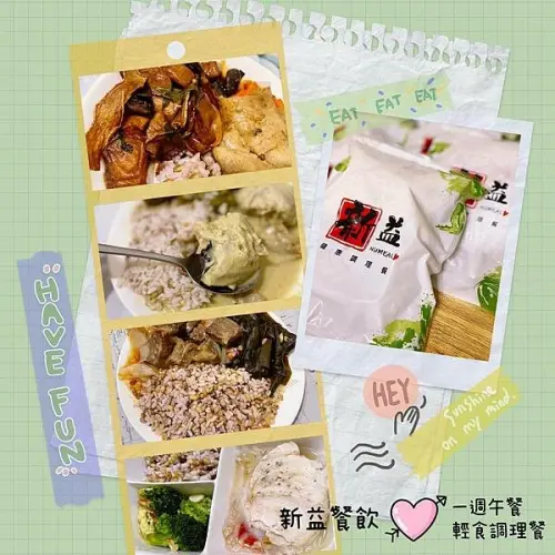 【開箱團購】新益輕食調理組│減重路上有你心意伴同行，營養身心暖肚皮