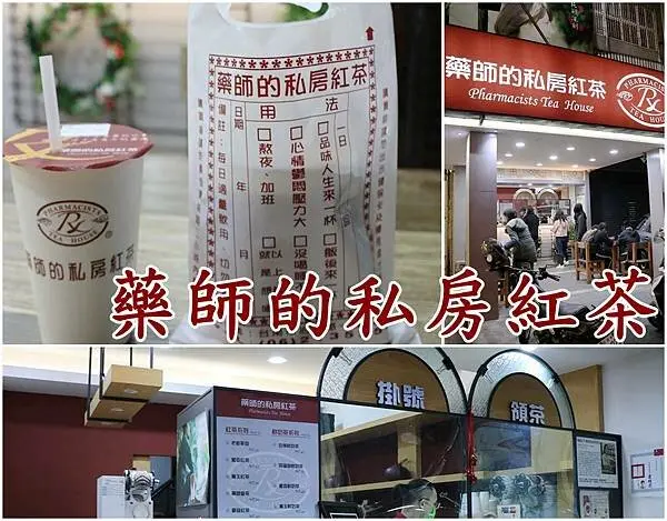 【台南中西區】『藥師的私房紅茶』～要喝紅茶先掛號再排隊領藥袋！台南必喝紅茶！
