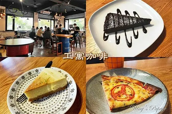 不限時工業風咖啡廳，工寓咖啡，新莊輔大不限時咖啡廳，甜點，披薩，新莊綠意咖啡廳推薦