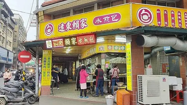 基隆市仁愛區遠東賴家水煎包｜基隆最好吃的水煎包之一，無時無刻都要排隊