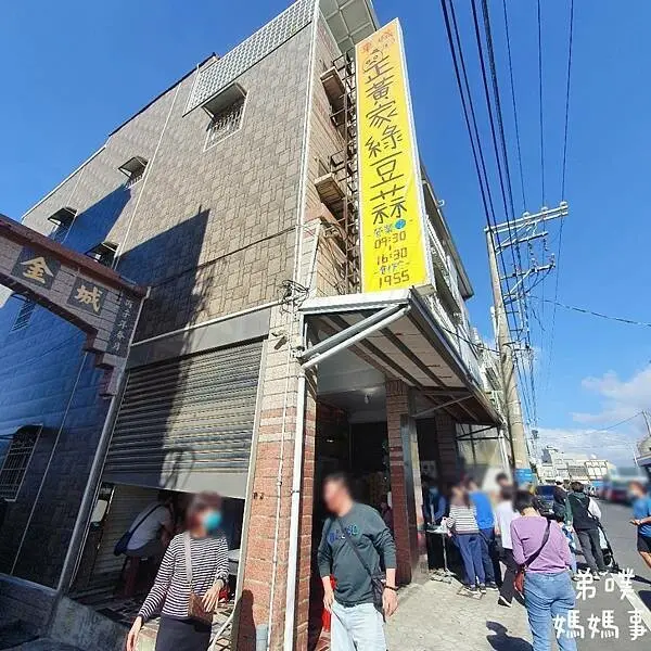 【屏東‧墾丁車城】正黃家綠豆蒜│順口軟綿綠豆蒜、軟Q粉條，來到車城就是要來一碗!