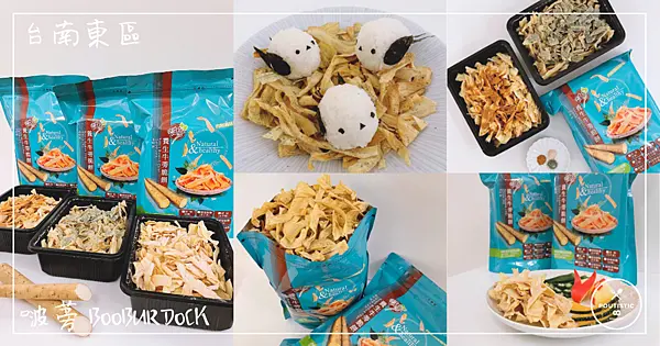 【啵蒡脆餅】宅配美食_府城養生伴手禮「牛蒡脆餅」，平價人蔘零嘴搖出香酥脆口新滋味，台南炸牛蒡餅乾禮盒送禮送出滿滿新意