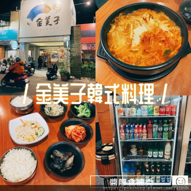 台中南屯x韓式料理【金美子純正韓式料理】完整菜單/ 韓式小菜無限續用/ 部隊鍋、豆腐鍋/ 文心森林公園