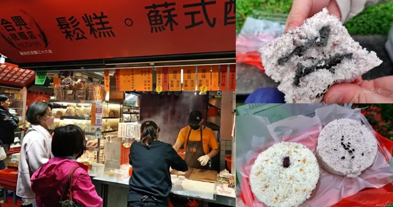 台北市中正區【台北】中正紀念堂站｜合興糕糰店，上海滋味紅豆桂花鬆糕，大人老派甜點