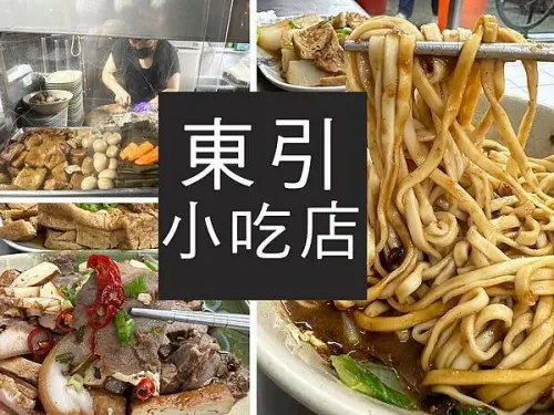 【台北】東引小吃店｜宵夜人氣滷味，深夜美食又加一｜柴貓趴趴走