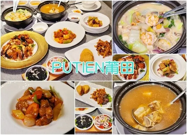 【西區】王品 PUTIEN莆田－新加坡米其林一星～和親友、情人來聚餐的餐廳 近Sogo百貨、科博館、植物園、草悟道、勤美誠品