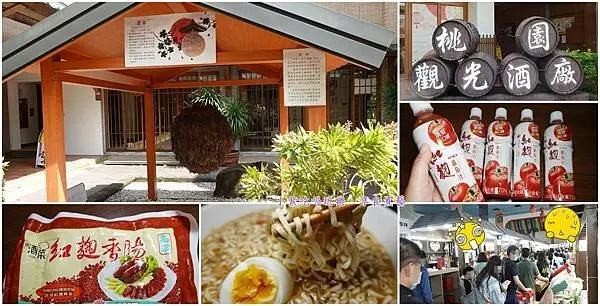 桃園免費觀光工廠【桃園觀光酒廠】可使用五倍券/國旅券/買台酒泡麵/餅乾/果凍/酒蛋/清酒酒飲/超多美食伴手禮買不停(櫻花季可賞櫻)親子室內景點