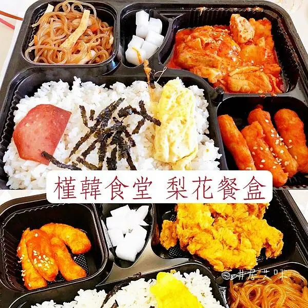 【外帶餐盒 | 高雄三民】槿韓食堂 梨花餐盒 | 裝滿韓式口味料理的韓式便當，韓風滿滿 | 高雄首家韓式便當專賣店