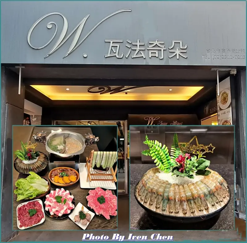 《台北車站美食》北車浪漫用餐環境/全新四川料理/推薦北車最棒壽星活動餐廳/生日幾歲就招待幾隻蝦/皮蛋香菜鍋/四川晾肉/四川銷魂飯in『瓦法奇朵（W.麻辣BAR）4.3』 Ivenの窩食在分享