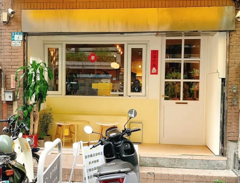 板橋府中捷運站｜Partik Coffee & Roaster｜隱身社區的精品咖啡廳    精品手沖、手作點心、季節精品豆/濾掛