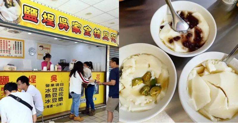 【高雄美食】鹽埕吳家金桔豆花．傳承近百年的酸甜好滋味!