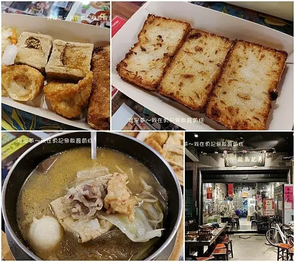 『高雄。勇記無敵蘿蔔糕』～鳳山美食／率性老闆／臭臭鍋、炒飯