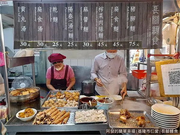 長腳麵食/阿發的簡單幸福 提供