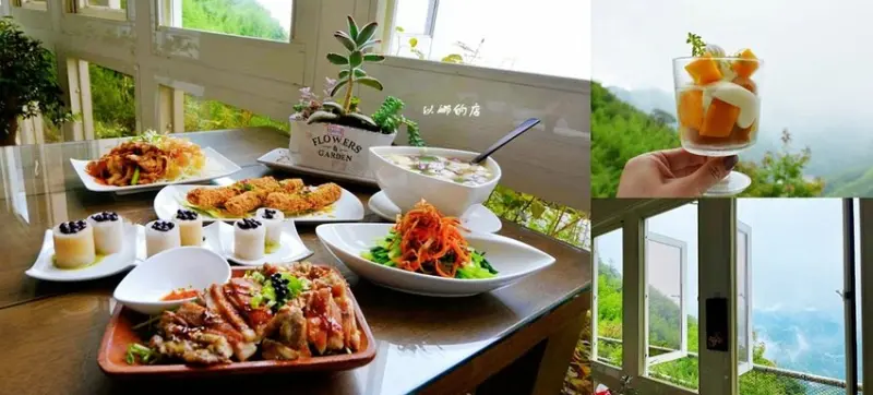 新竹尖石餐廳 ❙ 以娜的店 ❙ 無菜單原住民風味餐、無敵景觀視野 宇老景觀餐廳!