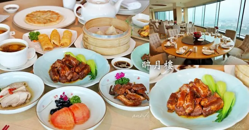 【台南】台南遠東香格里拉 醉月樓，38樓俯瞰台南市美景，醉月輕鬆點平日限定三人合菜