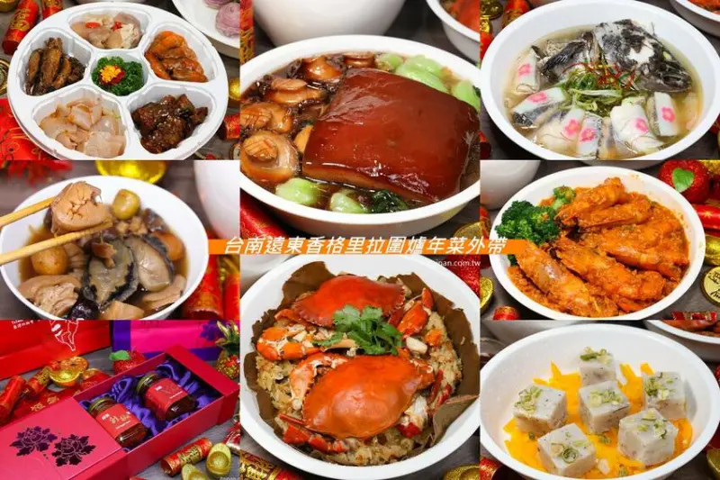 2022台南年菜推薦｜今年五星級飯店最強年菜，外帶自取超方便「台南遠東香格里拉」醉月樓虎虎生風圍爐年菜外帶早鳥預購享優惠、品香坊新春禮盒、伴手禮開箱 @台南好Food遊