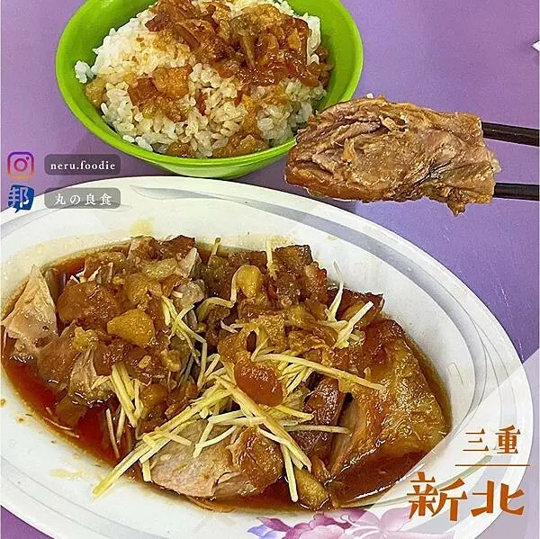 新北市三重區五燈獎豬腳飯｜三重平價人氣小吃推薦 @neru.foodie / 丸の良食