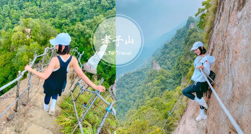 搭火車遊孝子山一次攻頂挑戰刺激三顆山~走捷徑效率攻頂普陀山！