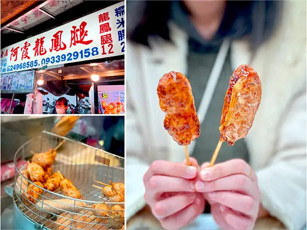 【新北瑞芳美食】阿霞龍鳳腿 x 一支12元龍鳳腿，好吃必買快排隊║瑞芳龍鳳腿、瑞芳必吃