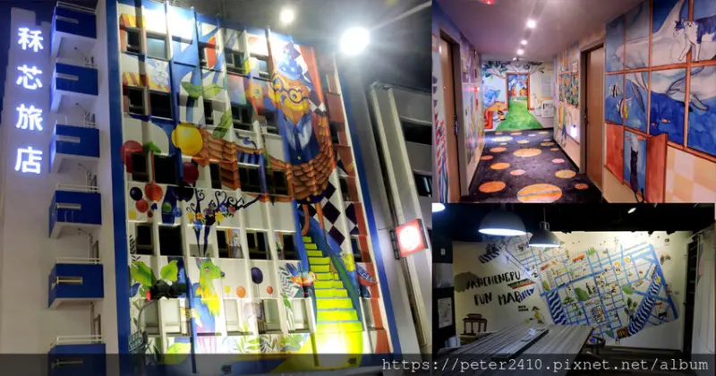 【高雄】秝芯旅店駁二館│鄰近駁二藝術特區，特色繪畫旅店，免費提供X-BOX遊戲機