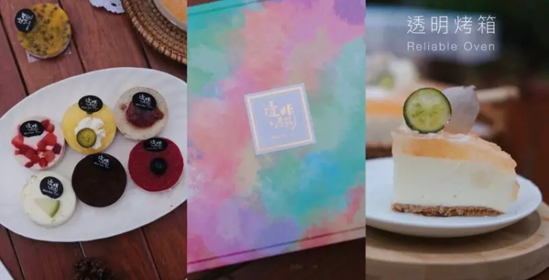 【宅配美食】透明烤箱 Reliable Oven | 母親節蛋糕・網友好評人氣手作甜點，滿滿水果打造完美酸甜風味! - 肉依小姐吃什麼