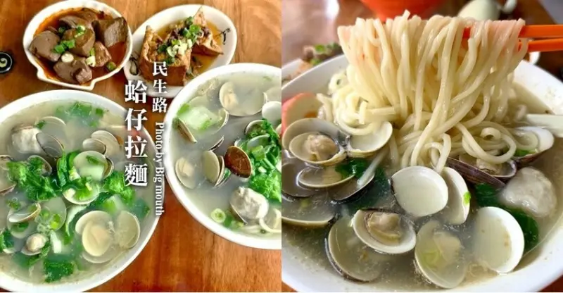 桃園民生路蛤仔拉麵．第二碗半價!