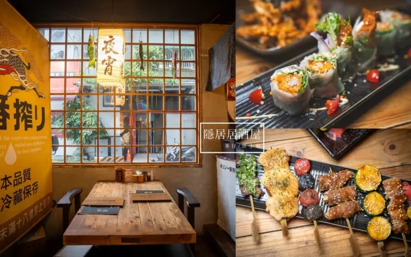 新北美食｜隱居_いざかや永和永貞店～網路超過2000則評論分數有4.8顆星的優秀居酒屋！聚餐好選擇、捷運永安