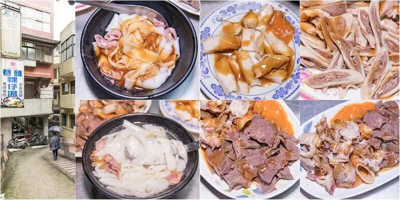 【基隆老味道之十九】郭家巷頭粿仔湯.七十年基隆真正巷弄美食.獨門豬眼窩肉好吃又不恐怖