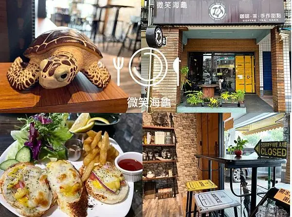《宜蘭。微笑海龜咖啡》美式工業風格早午餐＋義大利麵，餐點美味環境優，快來集滿角落小海龜