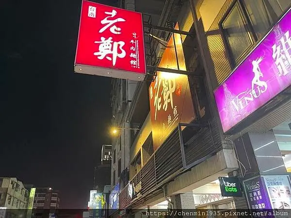 台南市中西區-老鄭牛肉麵