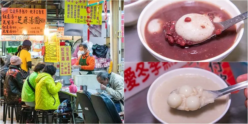 【基隆仁愛市場美食地圖第5彈】仁愛市場A36/冬季限定綜合圓甜湯.紅豆尬聊花生正解.小湯圓.芝麻湯圓你們一起