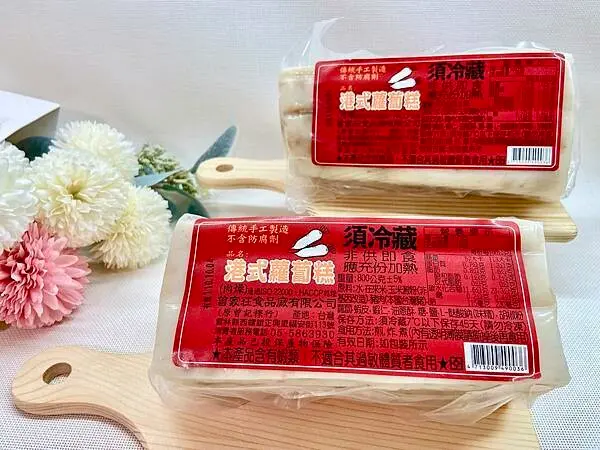 [全聯美食] 曾家莊港式蘿蔔糕 全聯蘿蔔糕推薦 口味傳統又好吃 團購美食 @蛋寶趴趴go