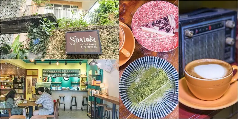 【基隆相入啡啡之十一】夏隆咖啡 Shalom Cafe.台灣25家好咖啡.基隆小北投巷弄老宅咖啡香