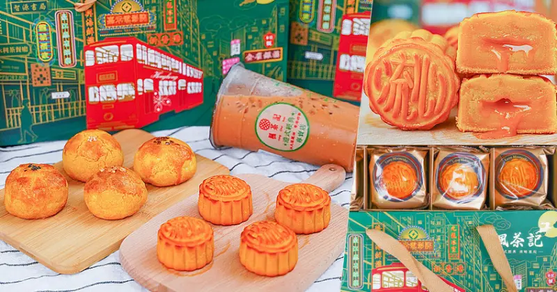 香港米其林主廚監製之限量 中秋流心奶黃月餅，爆狂流沙內餡、秒殺完售 菠蘿月餅 X 楓茶記 冰火菠蘿油 - 跟著尼力吃喝玩樂＆親子生活