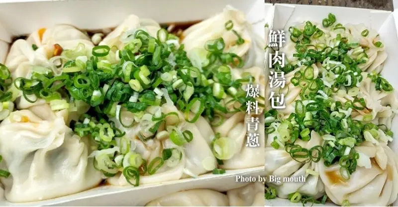 【苗栗頭份】鮮肉湯包．附爆料青蔥，大顆又滿足!在地人狂推的人氣美食!