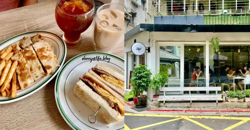 早澤 │台北美食•隱身巷弄中的特色口味早午餐！