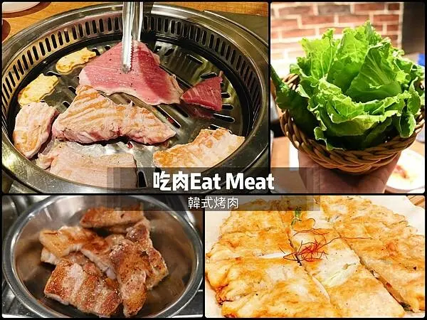 [台北中山區]平價韓式烤肉也有專人幫你烤-吃肉Eat Meat韓式烤肉 捷運雙連站/捷運中山站美食