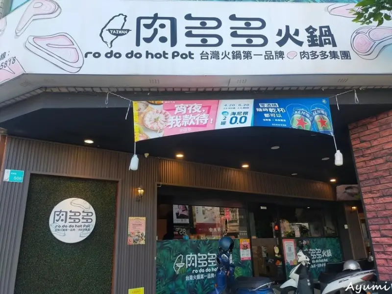 [火鍋第一品牌－樂多多集團]肉多多火鍋外帶餐/低於49折，多3元多3件/防疫在家也能吃豐盛火鍋饗宴