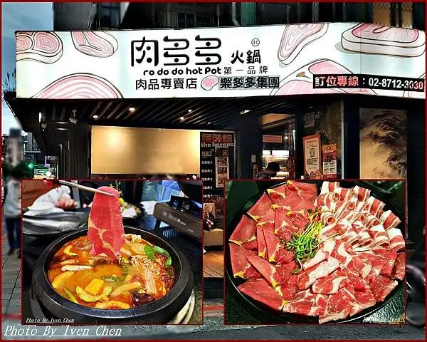 《松山小巨蛋火鍋推薦》下班後聚餐在排隊宵夜名店-樂多多集團肉多多火鍋-松山健康店/肉肉控的天堂/爆炒龍王麻辣湯/雙人32盎司樂虎巨大肉盤/宵夜火鍋/-Ivenの窩食在分享