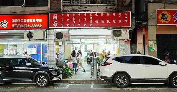【台北美食】四海包子店｜大份量又美味的炒飯以及好吃的包子