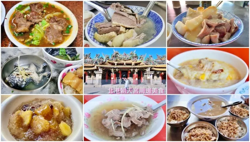 雲林北港美食就是要吃這10家，朝天宮周邊美食hole起來！超人氣北港銅板小吃.到北港從早吃到晚.伴手禮