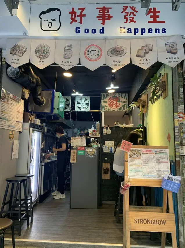 好事發生｜台北捷運善導寺站｜芋泥控必吃  板烤吐司早餐大口咬