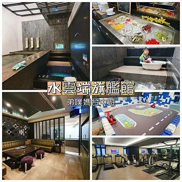 【台中・西屯】水雲端旗艦概念旅館|房間內獨立泳池、SPA按摩、KTV，大到會迷路！ 另有兒童遊戲室、健身房，
