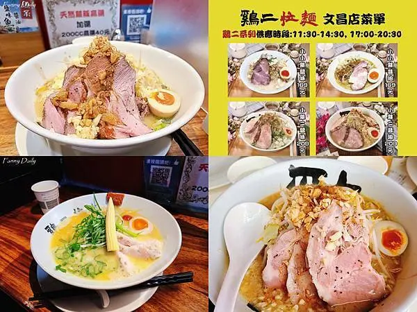 【台北信義安和】鷄二拉麵 | 超大份不到300元的超好吃拉麵！拉麵推薦
