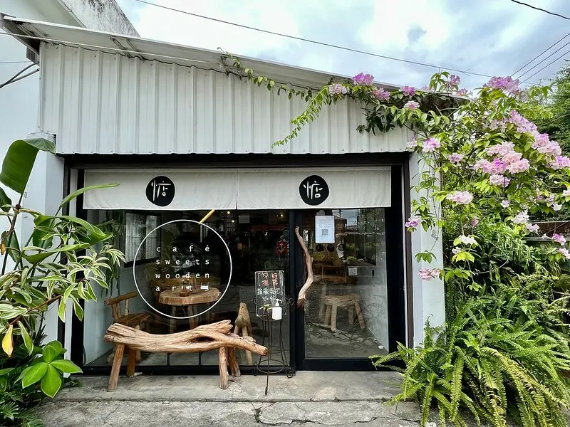 【台灣，花蓮縣，吉安鄉】喜歡的咖啡店～慶修院旁 惦惦 lab:tiamtiam，讓我差點忘了本來是要去慶修院的