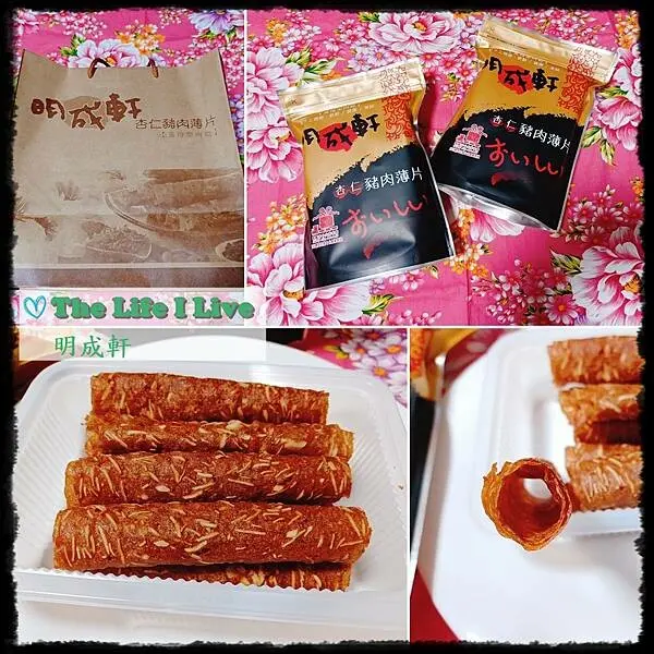 {體驗 & 分享}明成軒．蛋捲型杏仁豬肉薄片~蛋捲常常見，肉乾蛋捲超特別!