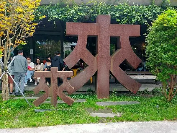 宜蘭來來牛排 ~排隊超人氣牛排館~加麵不加價~近冬山河親水公園~