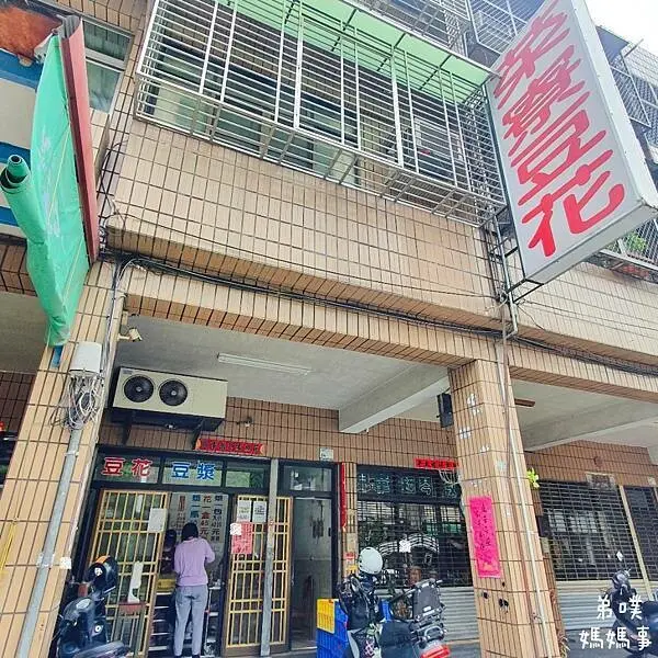 【屏東】菜寮豆花│滿滿黃豆香的豆花、豆漿，平價好吃真材實料! 來屏東必買，記得帶保溫袋喔!!!