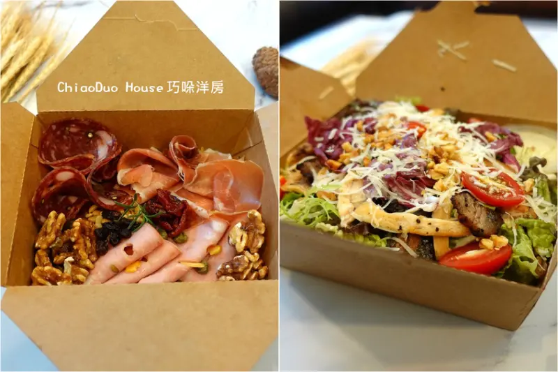 [外帶美食] ChiaoDuo House巧哚洋房 ~ 外帶8折優惠，在家也能享受道地美味的義式料理