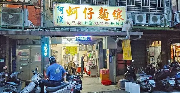 阿漢蚵仔麵線｜隱藏在巷弄裡好吃又美味的臭豆腐